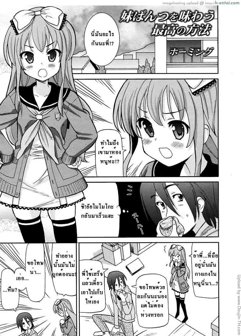 สนุกไปกับเกงในของน้องสาว The Best Way to Enjoy Your Little Sister’s Panties