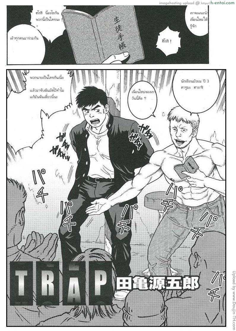 อ่านโดจิน กับดัก 1 [เกย์] – เพื่อนรักหักเหลี่ยมโหด Trap หน้า 2