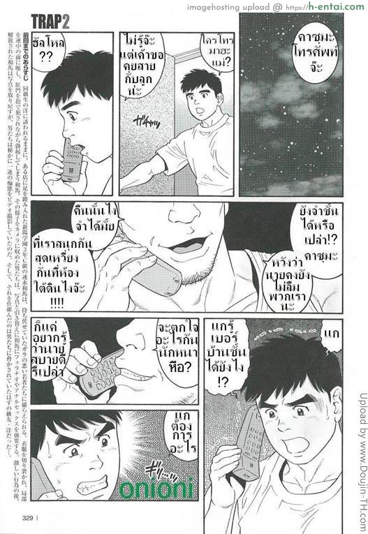 กับดัก 2 [เกย์] – ตกเป็นทาส Trap