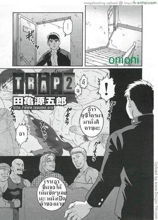 อ่านโดจิน กับดัก 2 [เกย์] – ตกเป็นทาส Trap หน้า 3