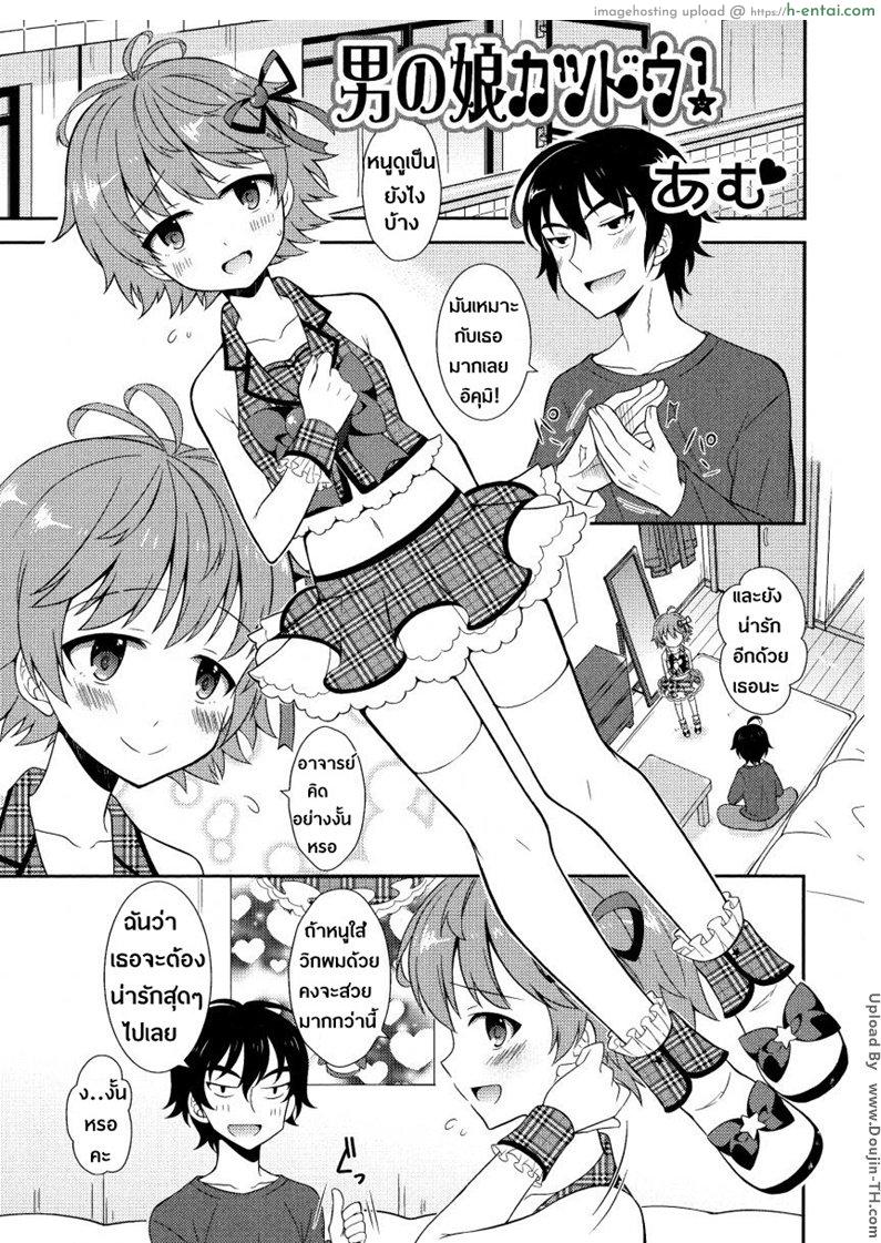 สวนสวรรค์สีทอง [เกย์] [Takase Yuu] Otokonoko Katsudou Houkokusho