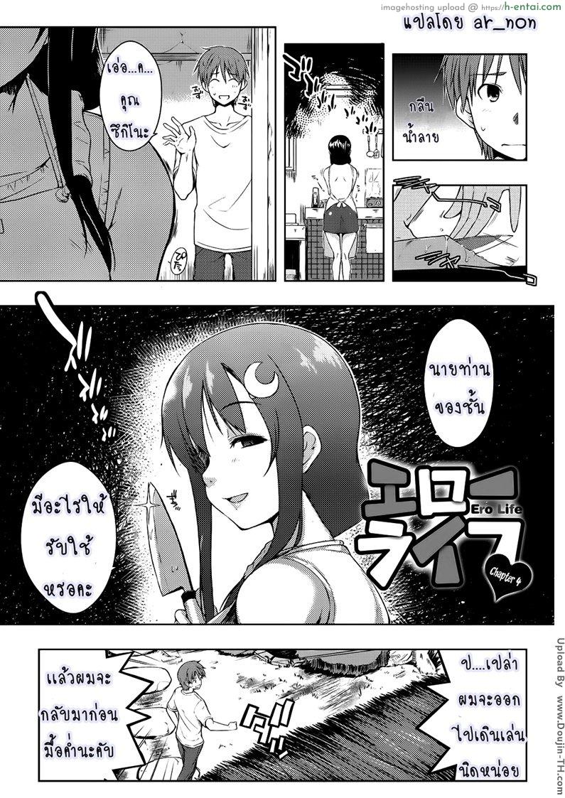 ชีวิตสุดเร้า เด้าได้ทุกวัน 4 Ero Life Ch.4