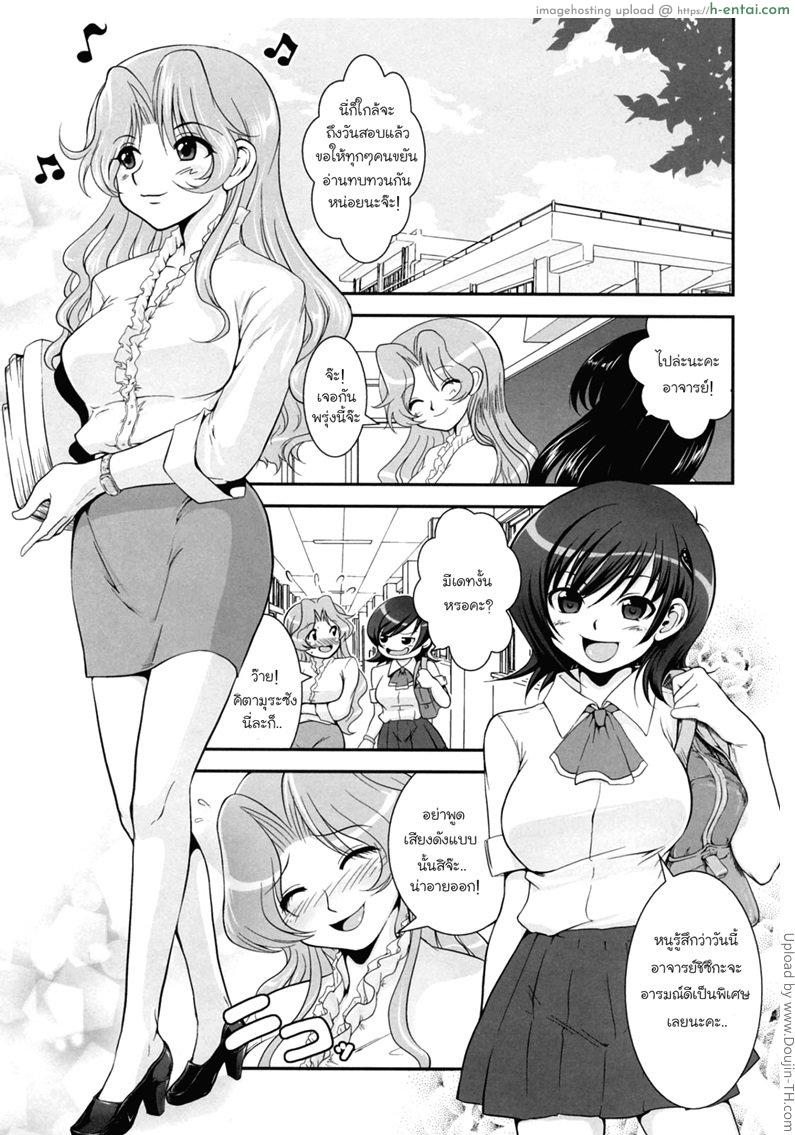 จารย์หื่น นักเรียนร่าน 2 Yuuwaku Wa Akane Iro  The Temptation is Madder Red ch.2