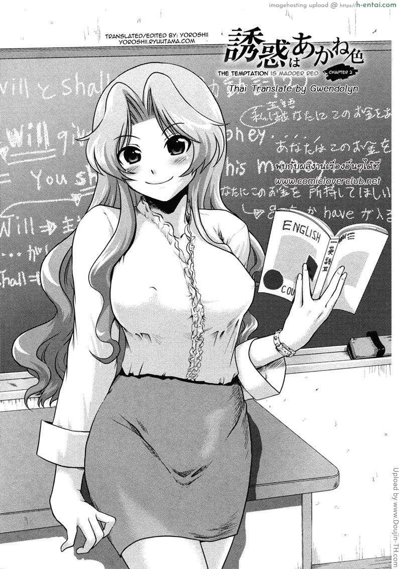 อ่านโดจิน จารย์หื่น นักเรียนร่าน 2 Yuuwaku Wa Akane Iro  The Temptation is Madder Red ch.2 หน้า 2