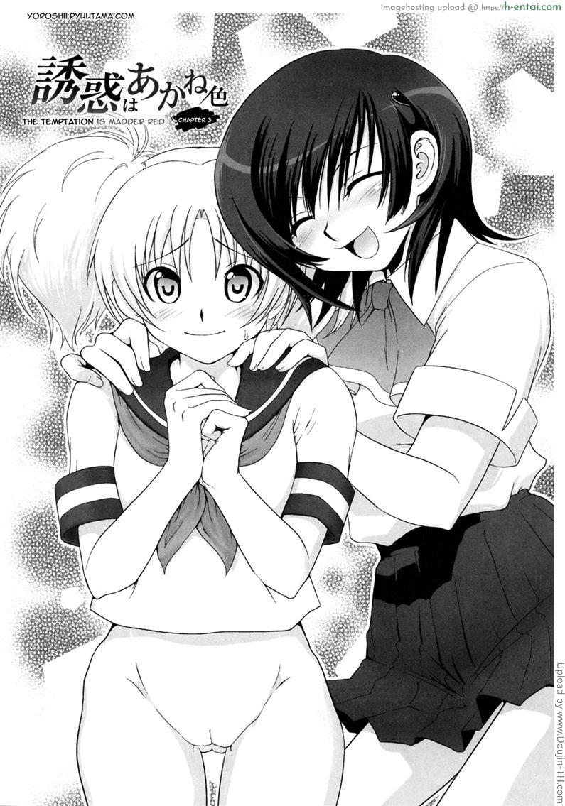 อ่านโดจิน จารย์หื่น นักเรียนร่าน 3 Yuuwaku Wa Akane Iro  The Temptation is Madder Red ch.3 หน้า 2