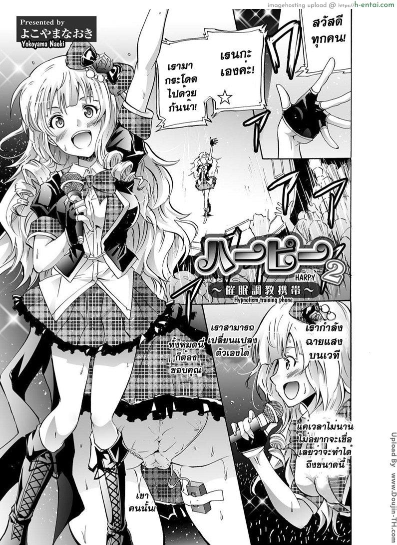 สอนงานสาวไอดอล 2 Harpy Ep.2