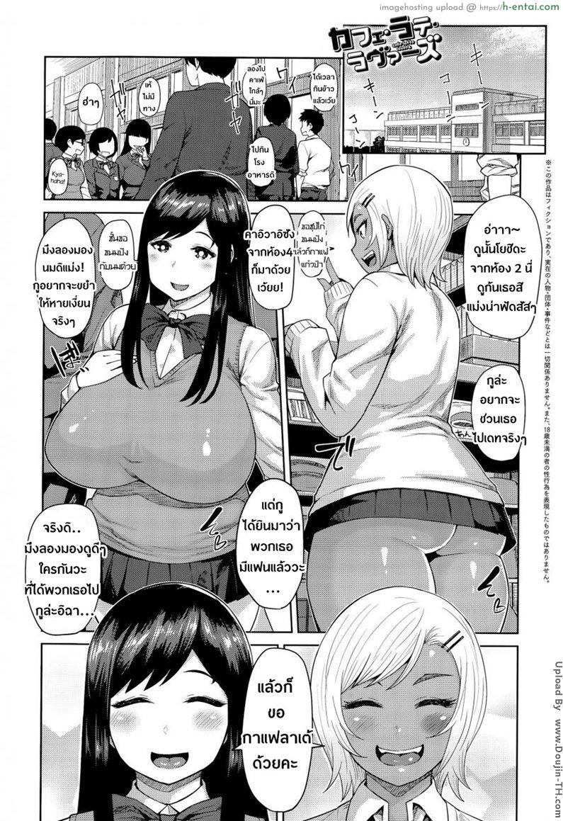 รักหวานๆ กาแฟกับลาเต้ Cafe Latte Loves