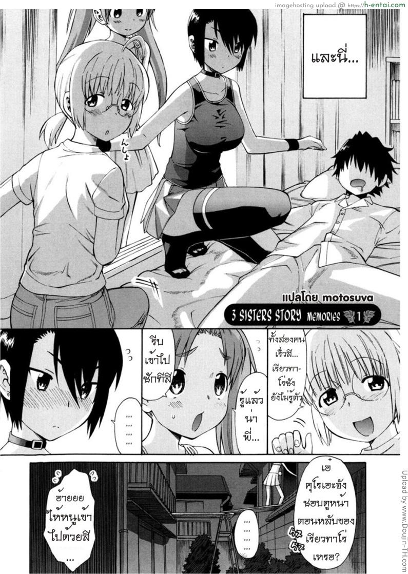 อ่านโดจิน เรื่องนี้ต้องเบิ้ลสาม 1 Shinkon Shimai หน้า 3