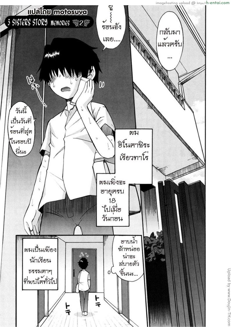 อ่านโดจิน เรื่องนี้ต้องเบิ้ลสาม 2 Shinkon Shimai หน้า 2