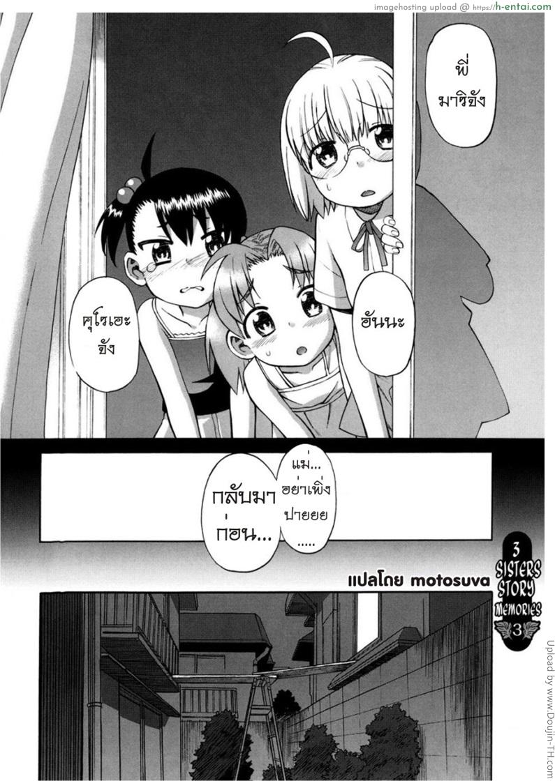 อ่านโดจิน เรื่องนี้ต้องเบิ้ลสาม 3 Shinkon Shimai หน้า 2