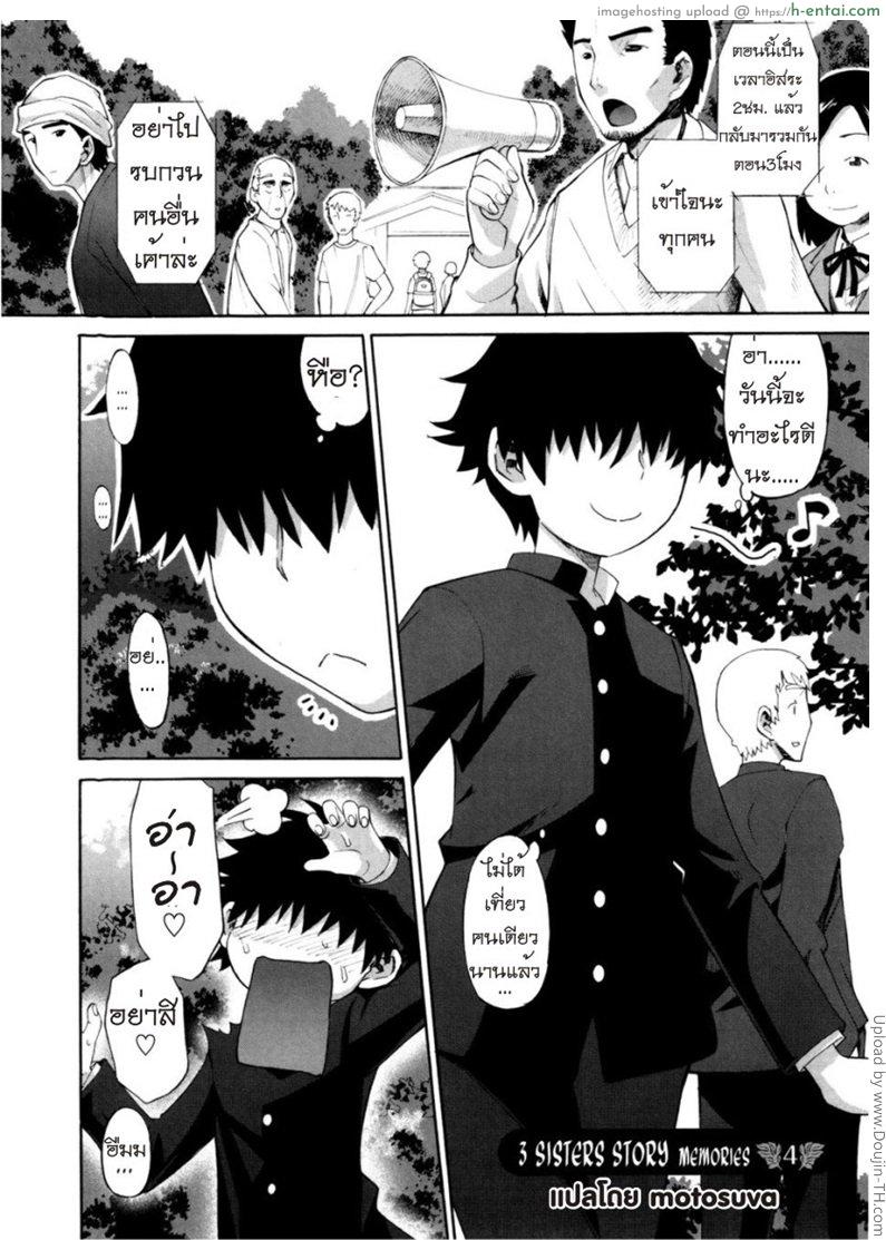 อ่านโดจิน เรื่องนี้ต้องเบิ้ลสาม 4 Shinkon Shimai หน้า 2