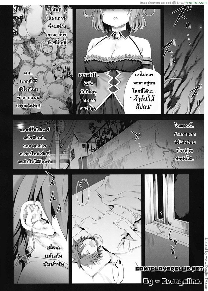 อ่านโดจิน ต้นไม้สัปดน Victim Girls 8 – VenusTrap หน้า 2