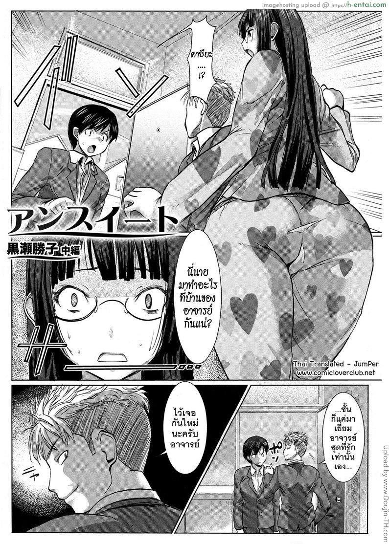 อ่านโดจิน แย่งจารย์สาว มาทำเมีย 2 Unsweet Netorare Ochita Onna-tachi Ch. 2 หน้า 2