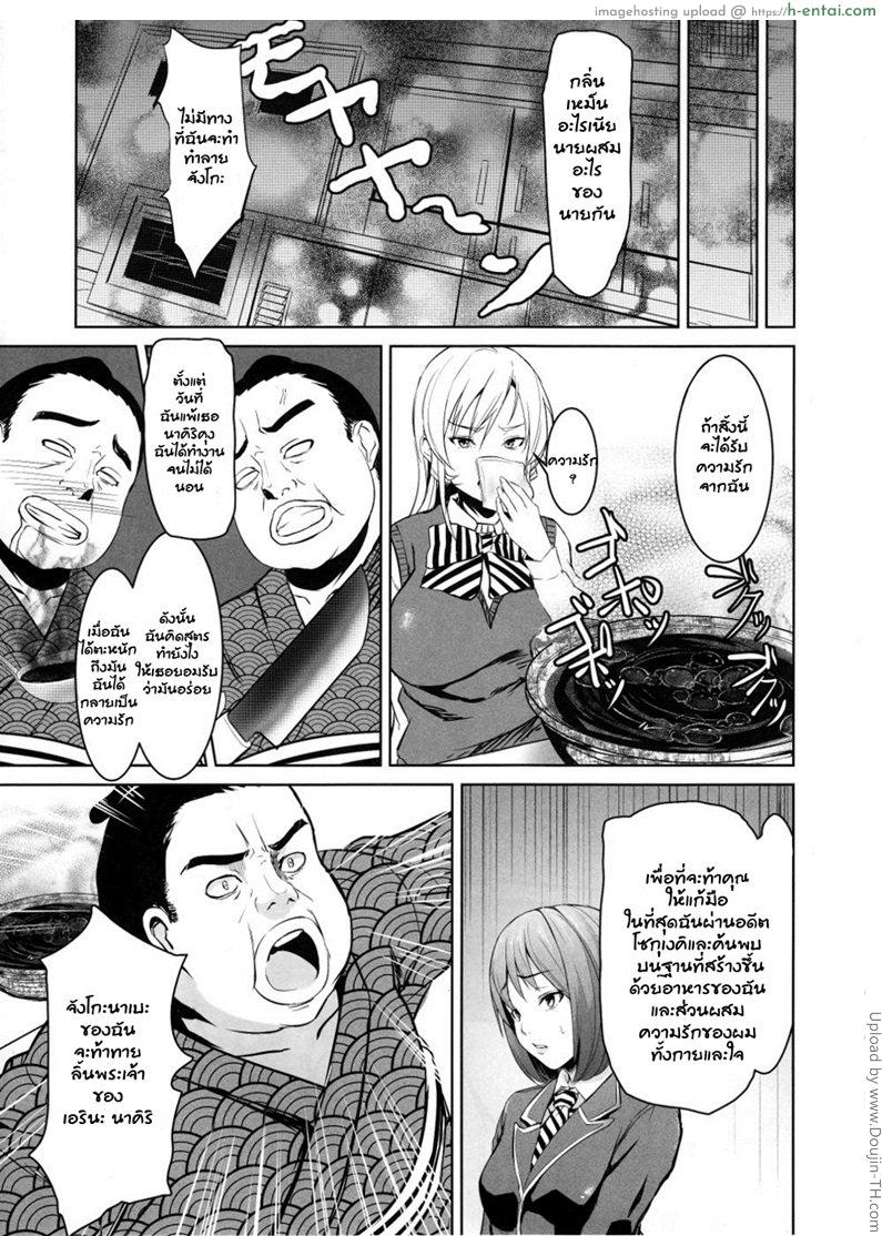 อ่านโดจิน เมื่อนาคิริแพ้โชคุเงคิ Shokugeki no Sperm หน้า 3