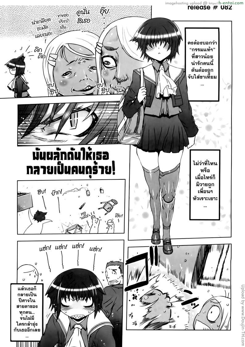 ยัยเป๋พันธุ์ดุ 0 – จุดเริ่มต้น Sperm-star Ch 1