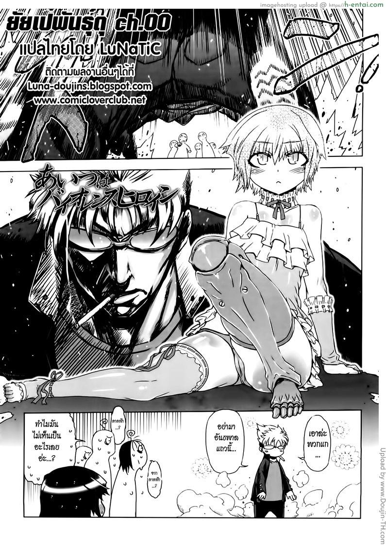 อ่านโดจิน ยัยเป๋พันธุ์ดุ 0 – จุดเริ่มต้น Sperm-star Ch 1 หน้า 3