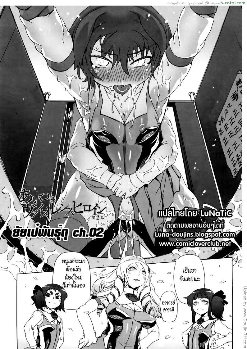 อ่านโดจิน ยัยเป๋พันธุ์ดุ 2 – รับน้อง Sperm-star Ch 3 หน้า 3