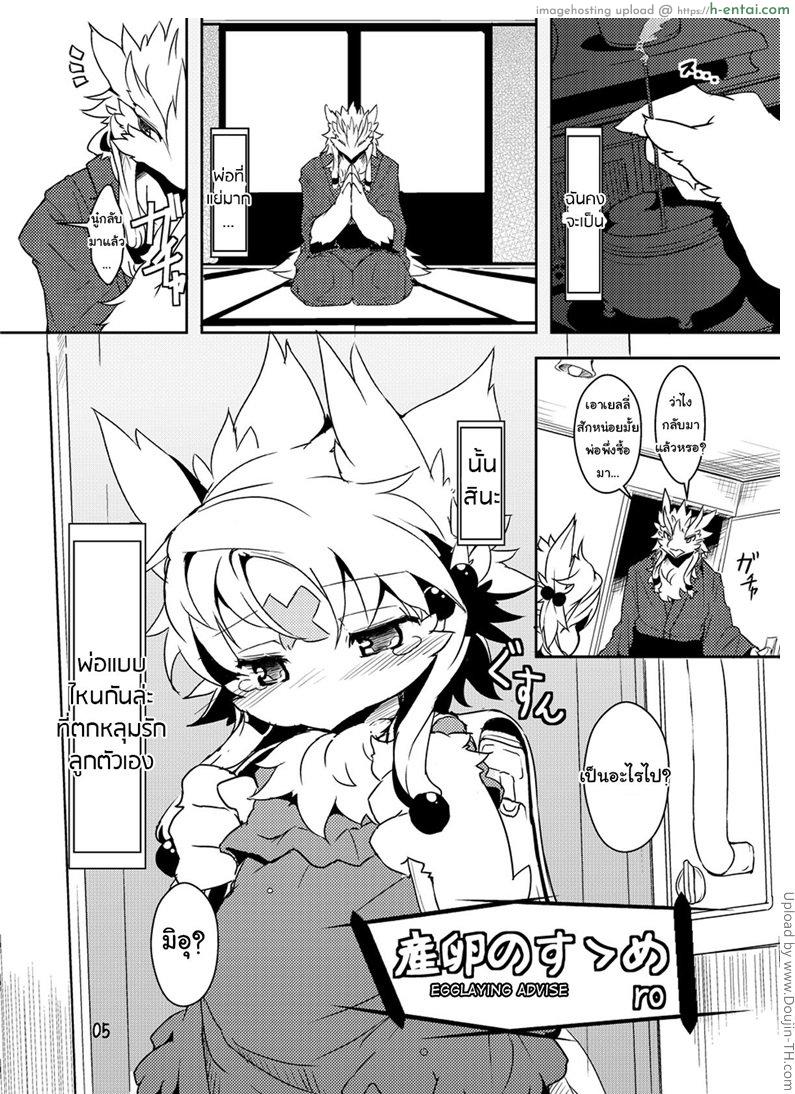 อ่านโดจิน พ่อแบบไหนที่รักลูก Egglaying Advise หน้า 2