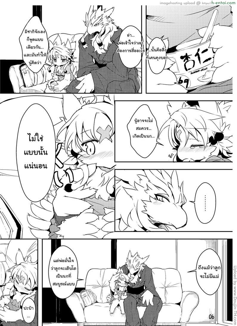 อ่านโดจิน พ่อแบบไหนที่รักลูก Egglaying Advise หน้า 3