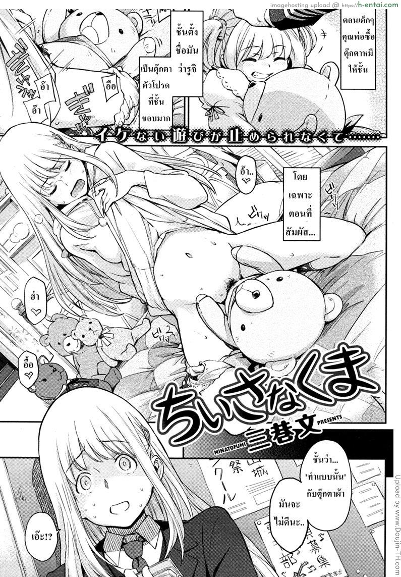 เห็นหมีหนูไหม Chiisana Kuma