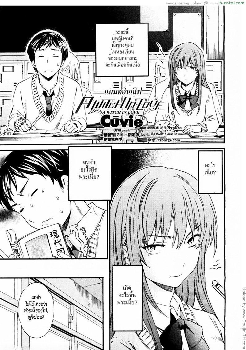 แม่มดอินเลิฟ A WITCH IN LOVE