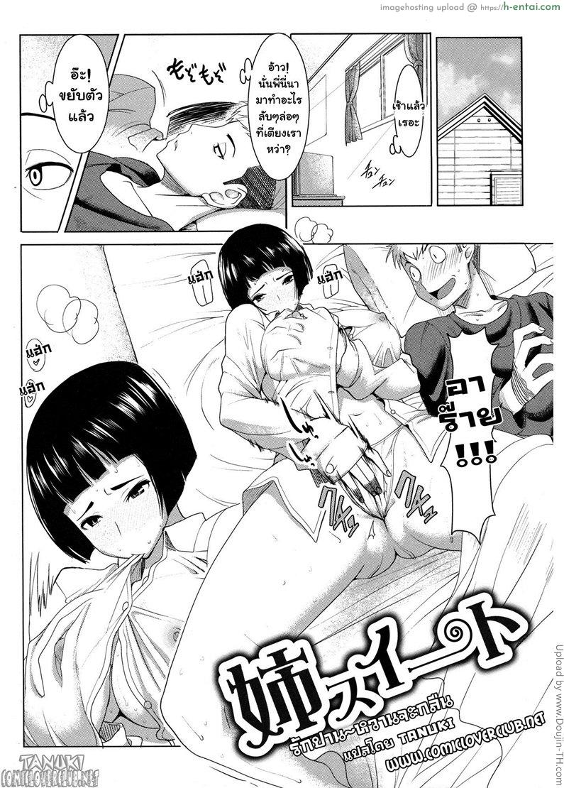 รักปาน หวานจะกลืน Ane-Sweet