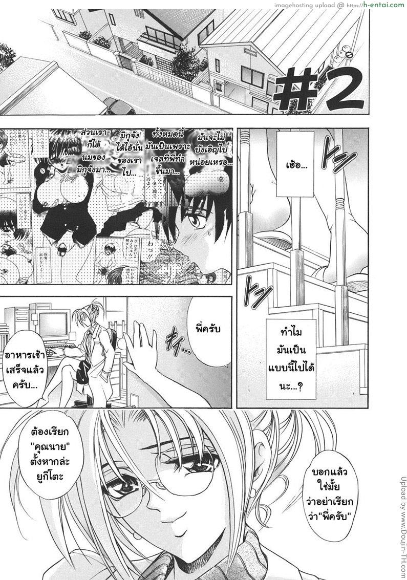 ก๊อปปี้เจล 2 – พี่สุดหื่น Copipe! – Copy Paste (Kopipe!) ep.2