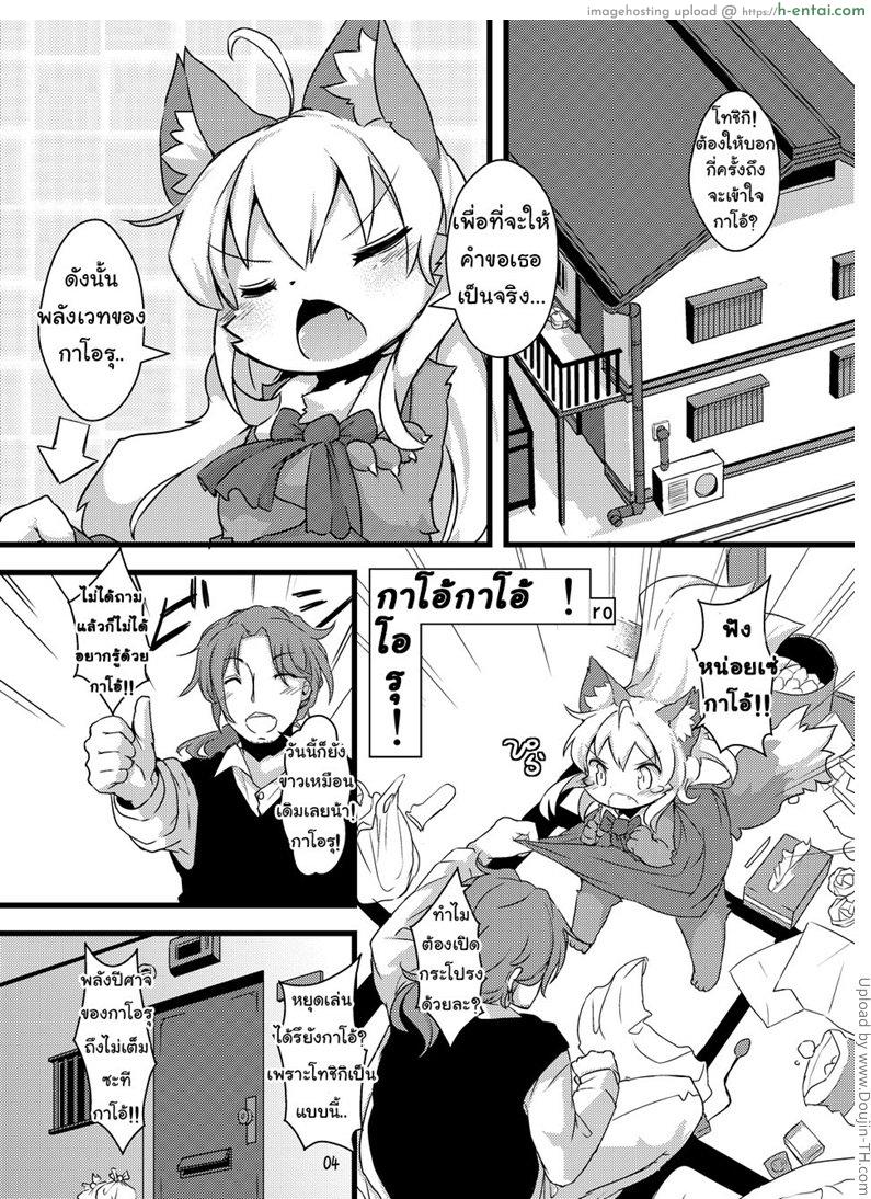 กาโอ้ ลูกหมาตัวน้อย Gaogao! Gaoru!