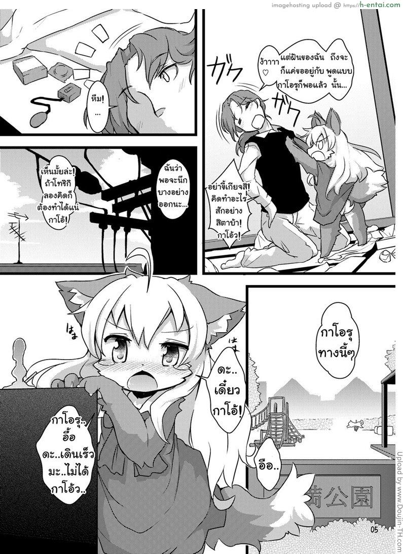 อ่านโดจิน กาโอ้ ลูกหมาตัวน้อย Gaogao! Gaoru! หน้า 2