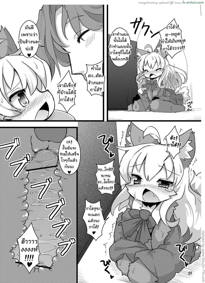 อ่านโดจิน กาโอ้ ลูกหมาตัวน้อย Gaogao! Gaoru! หน้า 4