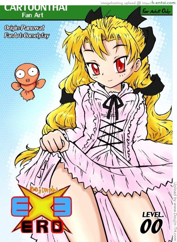 E.X.E. – เพิ่มค่าประสบการณ์ EX.E.RO