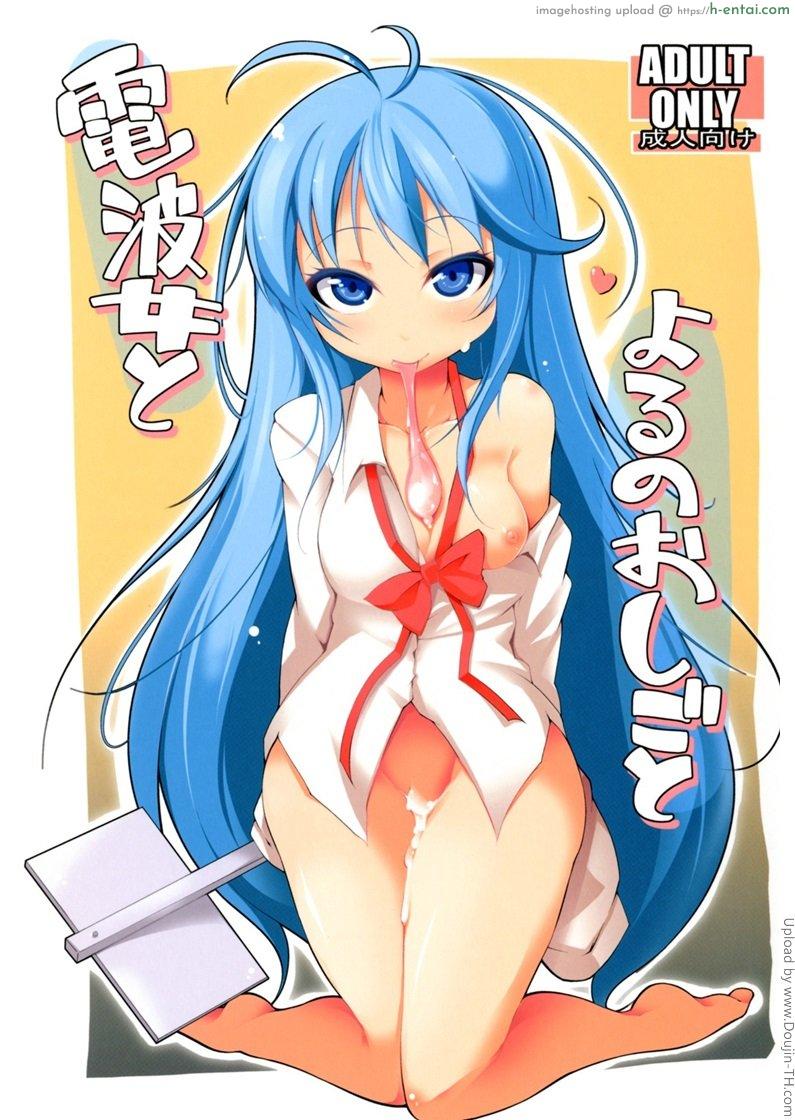 งานพิเศษตอนกลางคืน Denpa Onna to Yoru no Oshigoto