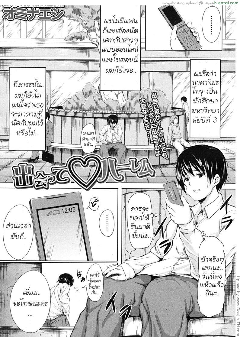 นัดเดททีได้แฟน 3คน Deatte Harem