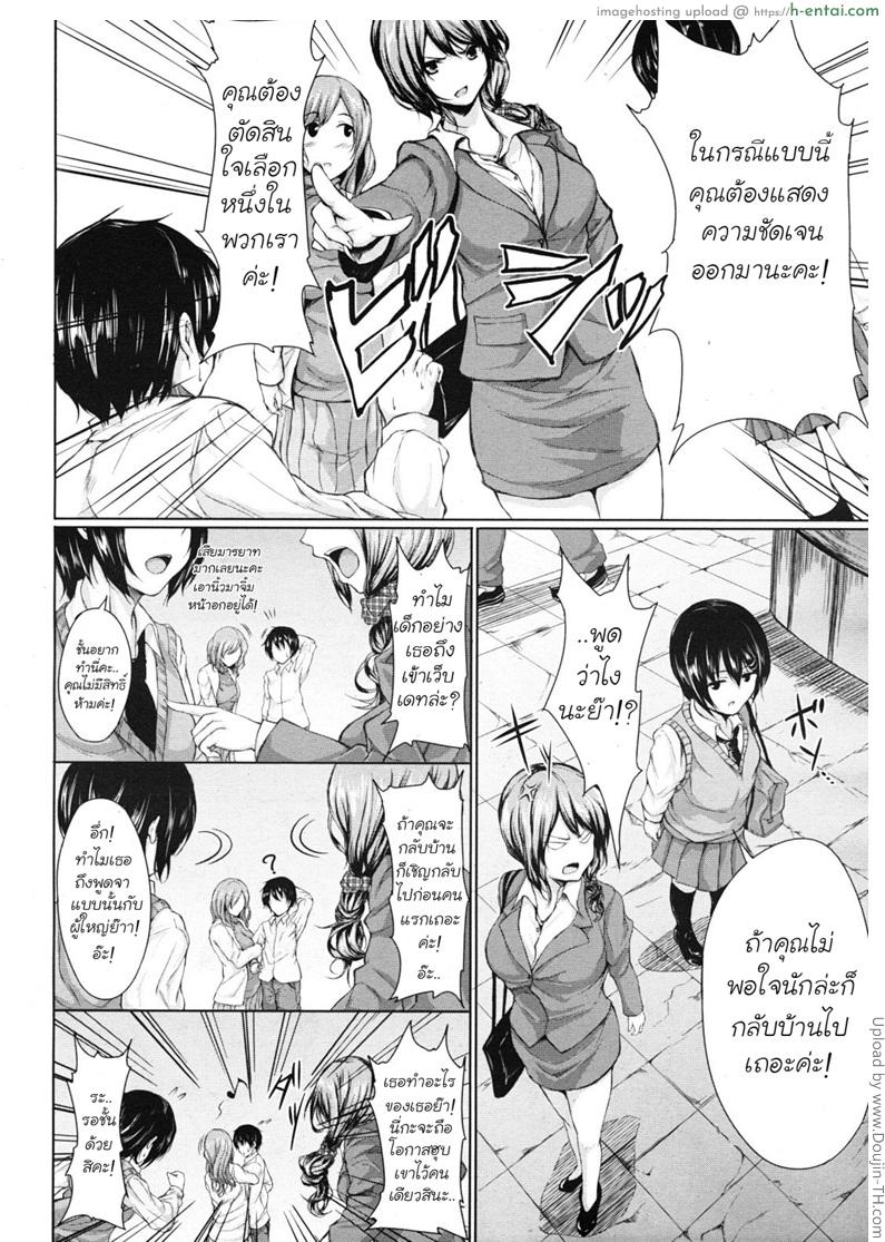 อ่านโดจิน นัดเดททีได้แฟน 3คน Deatte Harem หน้า 4