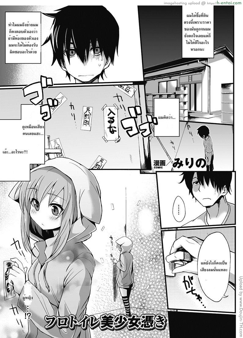 บ้านใหม่กับผีน่ารัก Furotoire Bishoujo Tsuki