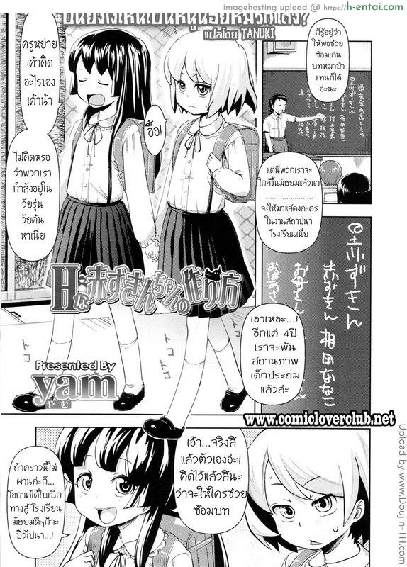 ปั้นยังไงเห็นเป็นหนูน้อยหมวกแดง How To Make A Naughty Red Riding Hood