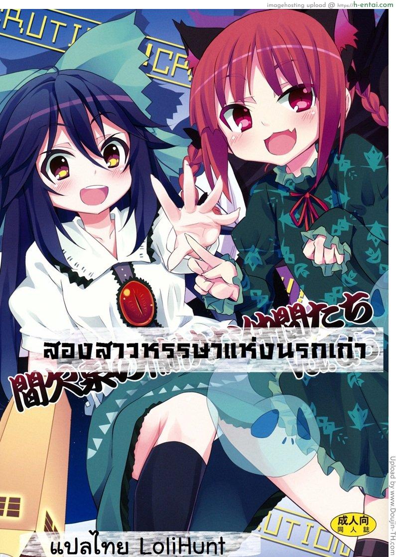 สองสาวหรรษาแห่งนรกเก่า Kanketsusen no Yukai na Nakama-tachi Vol.6.5