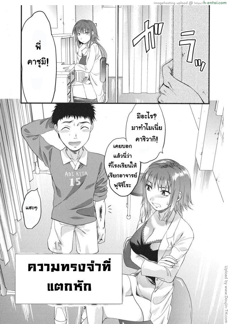 ความทรงจำที่แตกหัก Gyutto!! Oneechan Ch.2