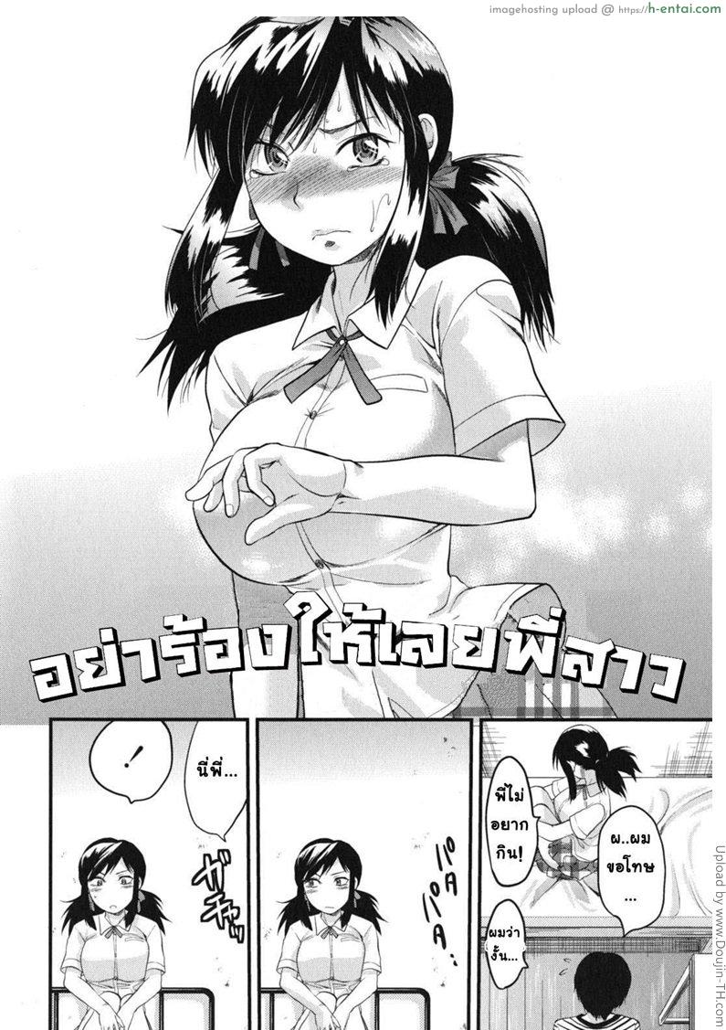 อ่านโดจิน อย่าร้องไห้เลยพี่สาว Gyutto!! Oneechan Ch.3 หน้า 2