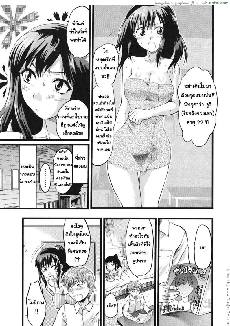 อ่านโดจิน ฉันเป็นของนายคนเดียว Gyutto!! Oneechan Ch.4 หน้า 3