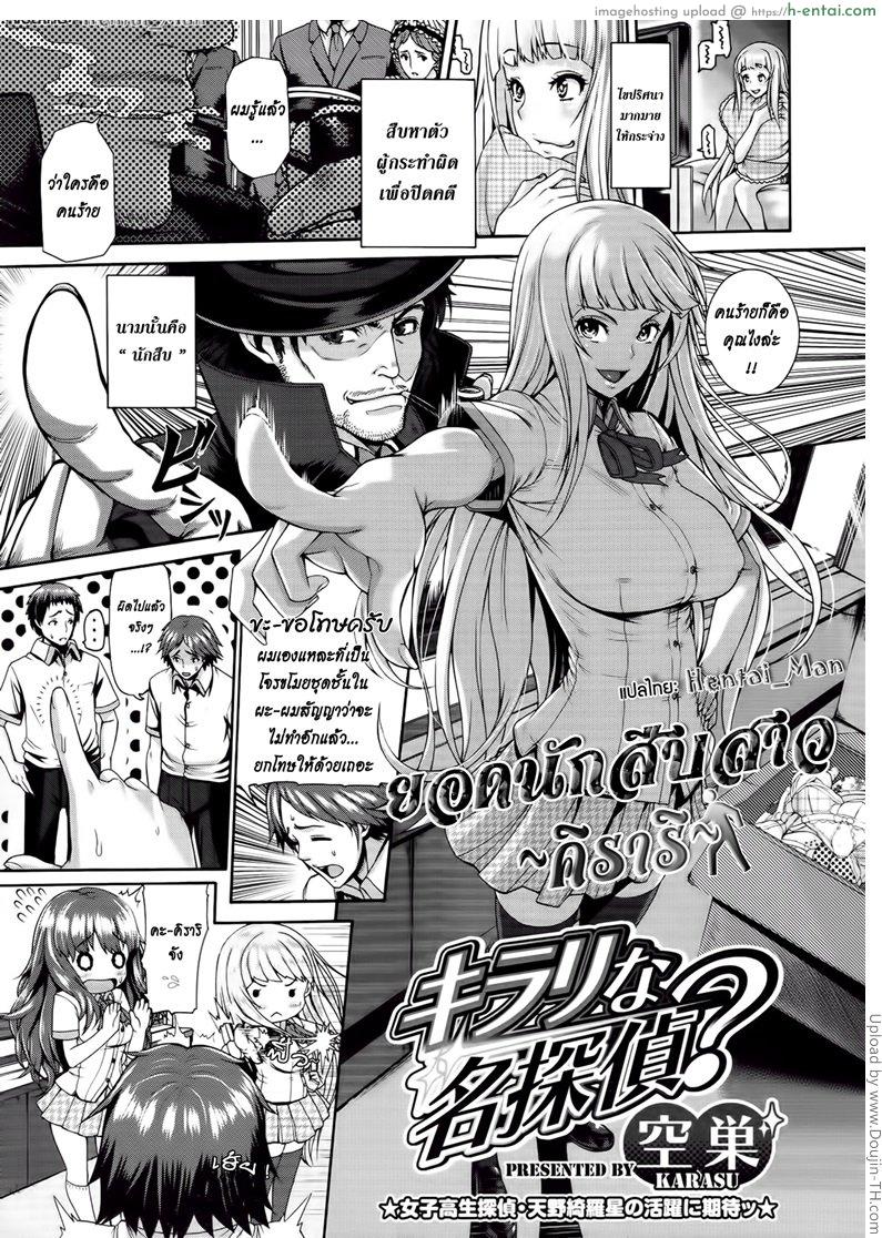 ยอดนักสืบสาว คิราริ Kirari The Detective