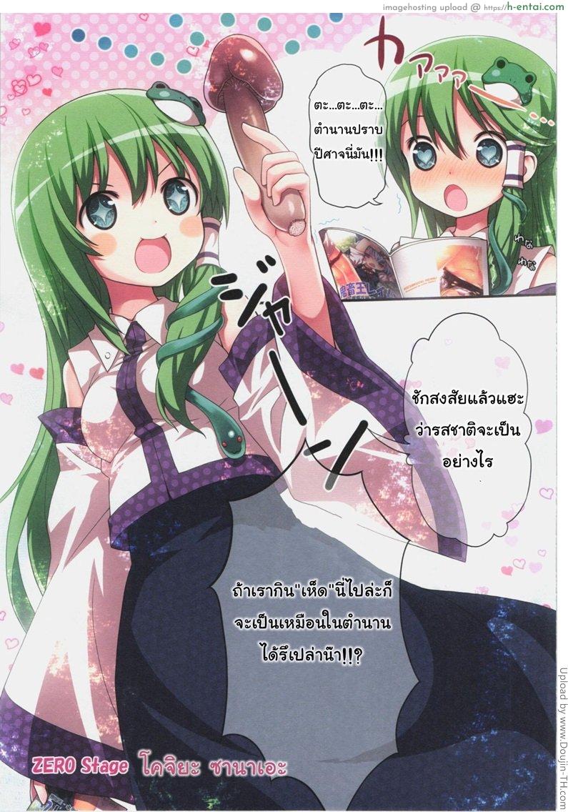 อ่านโดจิน เห็ดดุ้น อุ่นและเสียว Kichiku Miko Sanae หน้า 2