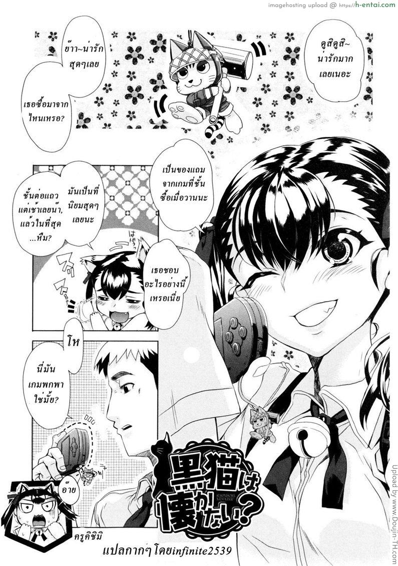 แอบคบกับอาจารย์ Kuroneko wa Natsukanai