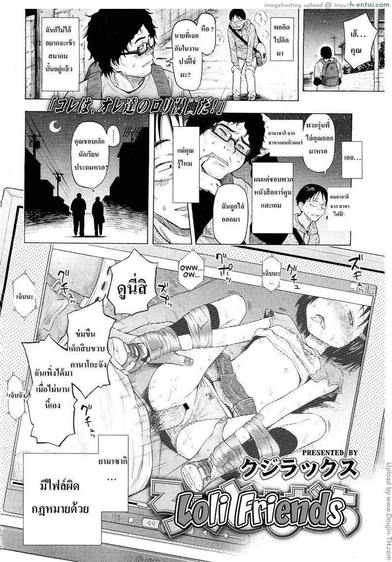 อ่านโดจิน ทัวร์นี้ อึ้บสาวน้อยฟรี Loli Tomodachi หน้า 2