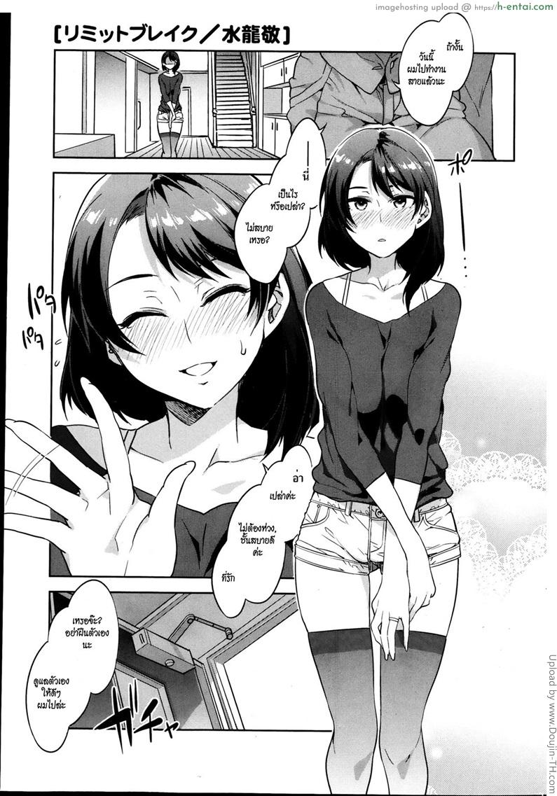 ผัวไม่อยู่ เอากับแฟนเก่า Limit Break