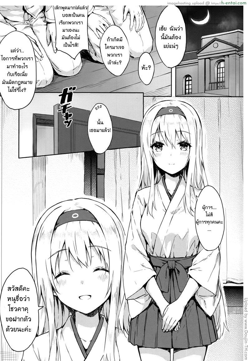 อ่านโดจิน แย่งแฟนกัปตัน 2 Mou Teitoku no Soba ni Modorenai… Ch.2 หน้า 2