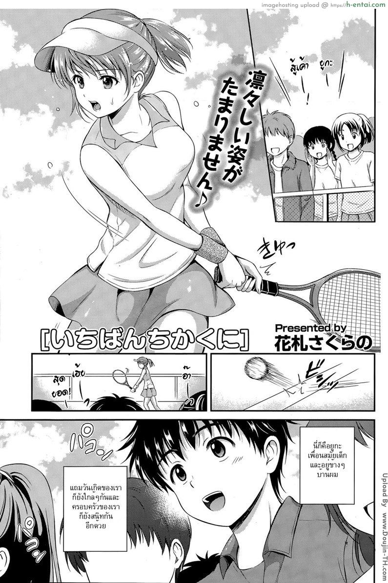 รู้นะ ฉันรู้นะ ว่าเธอคิดอะไรอยู่ [Hanafuda Sakurano] Ichiban Chikaku ni