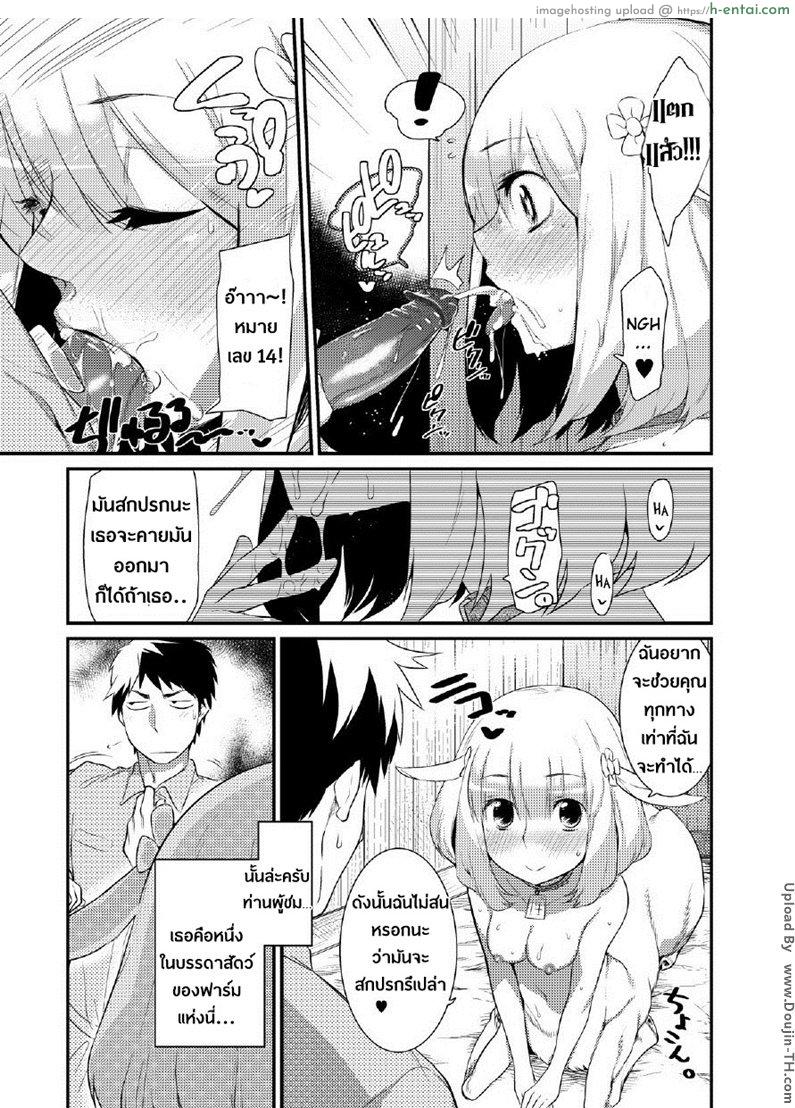อ่านโดจิน กับสาวคนนี้ ต้องท่าด๊อกกี้ [Mizone] Yagi no Oyomesan!? | A Goat Bride!? (Comic Anthology Qoopa Vol.5) หน้า 3