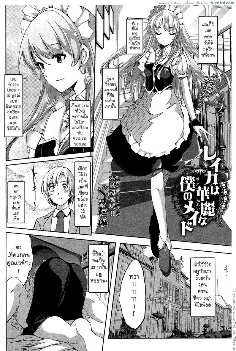 อ่านโดจิน เมดสาวสุดงามของผม Reika wa Karei na Boku no Maid หน้า 4