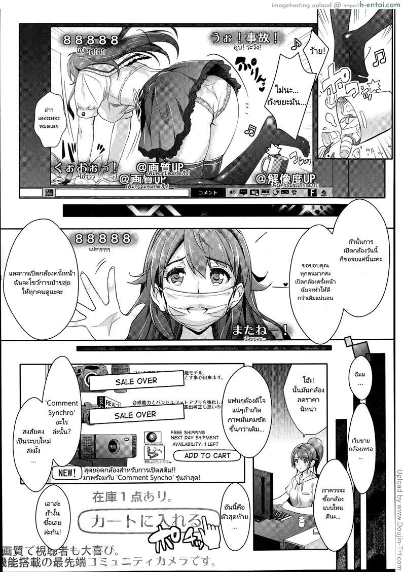 อ่านโดจิน สตรีมมิ่ง เสียวออนไลน์ Camera of Absolute Submission – Hypnotism Podcast หน้า 3